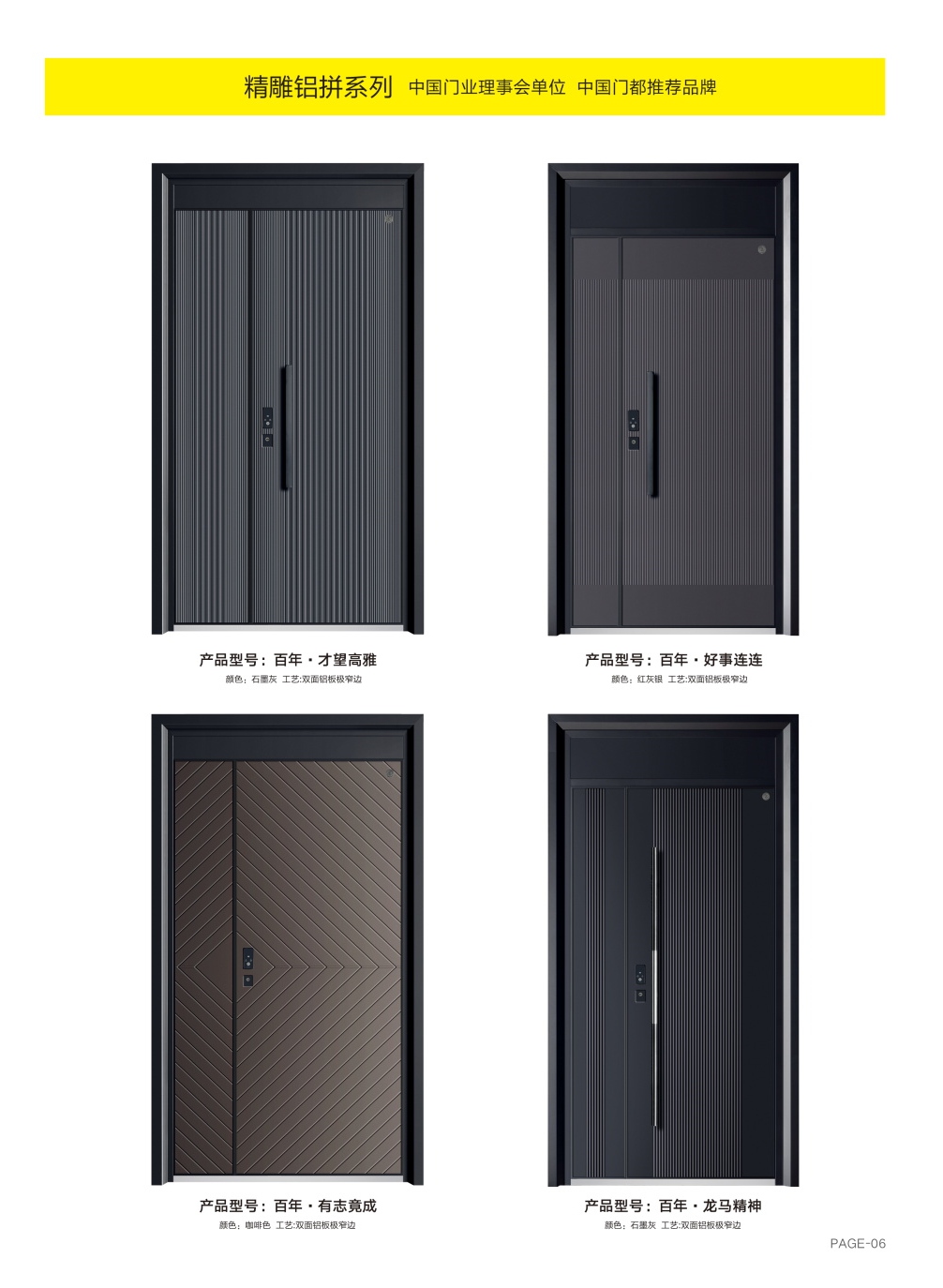精雕鋁拼系列百年·才望高雅、百年·好事連連、百年·有志竟成、百年·龍馬精神