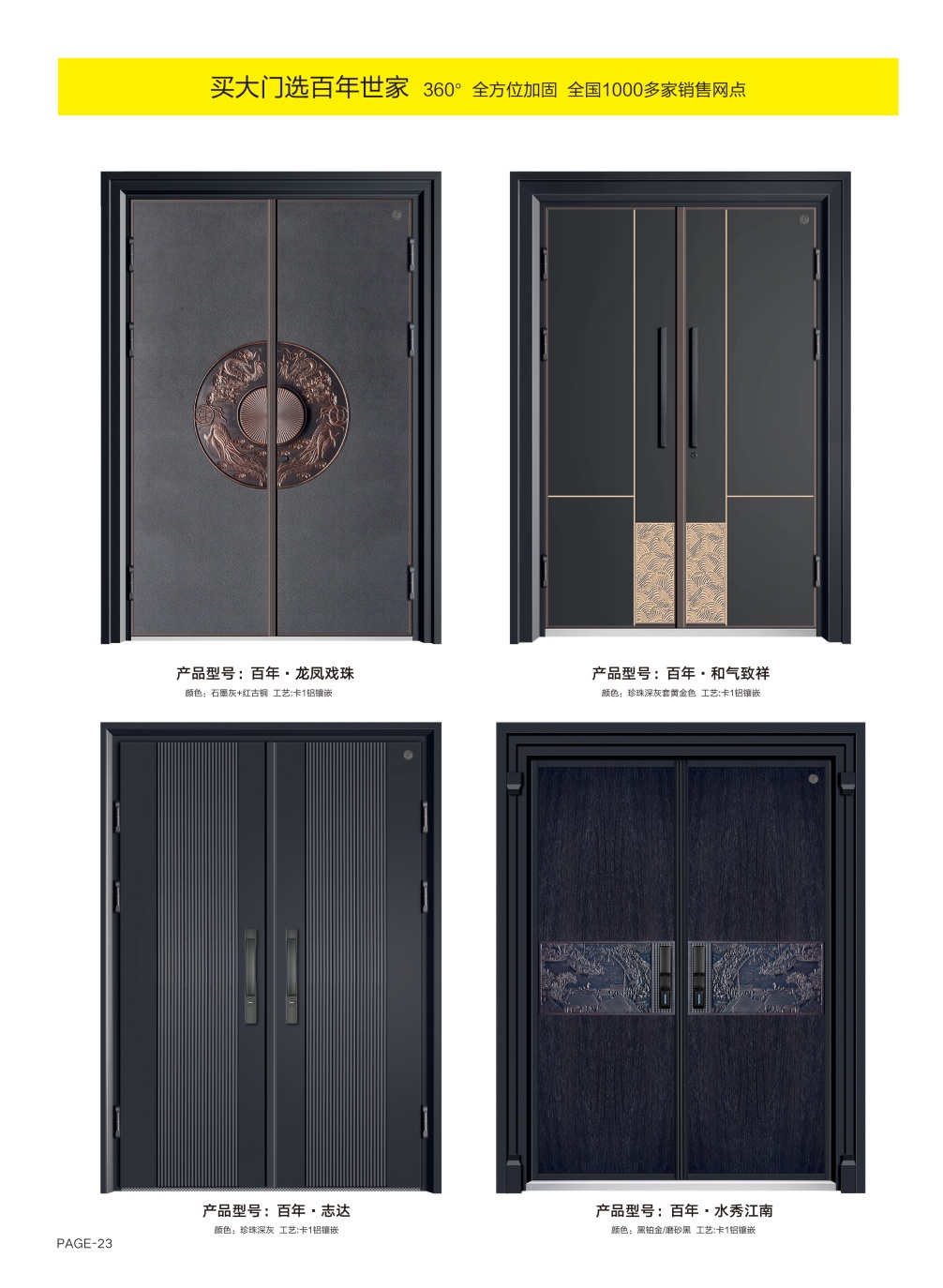 鋁拼系列百年·龍鳳戲珠、百年·和氣致祥、百年·志達(dá)、百年·水秀江南