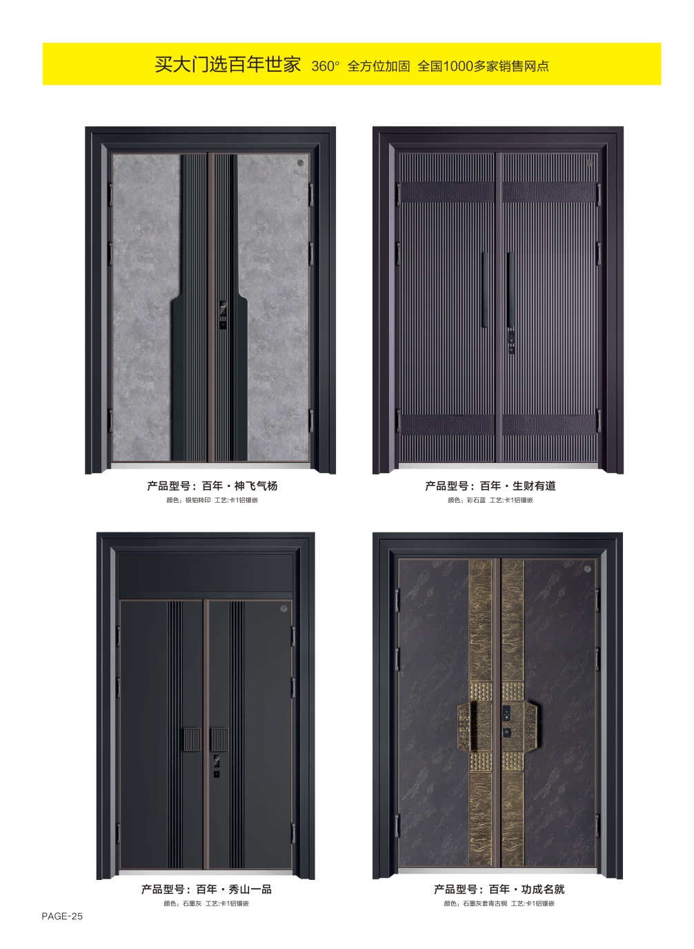 鋁拼系列百年·神飛氣揚(yáng)、百年·生財(cái)有道、百年·秀山一品、百年·功成名就