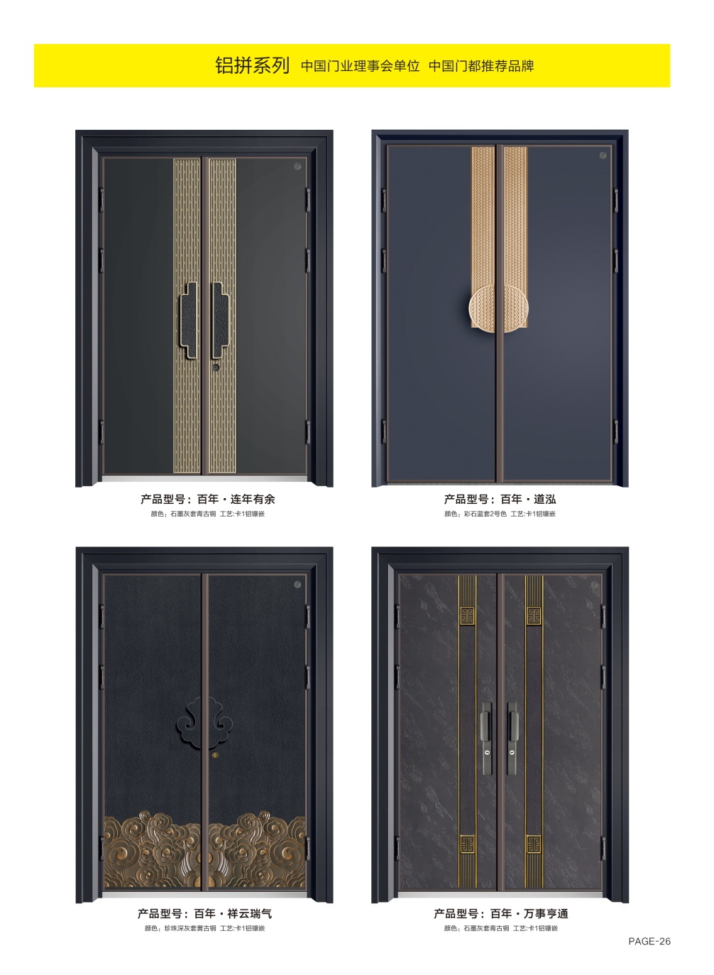 鋁拼系列百年·連年有余、百年·道泓、百年·祥云瑞氣、百年·萬事亨通